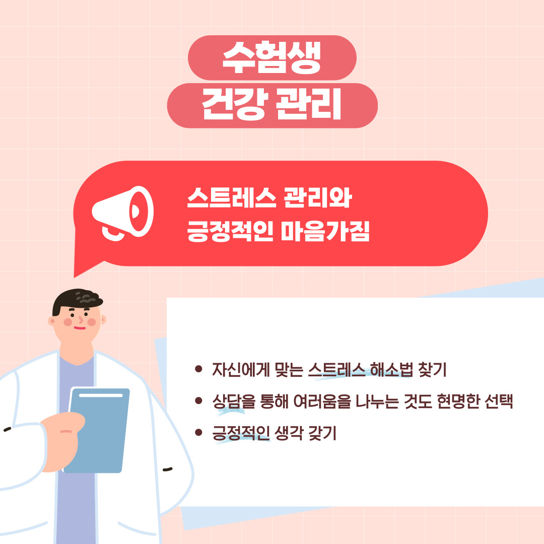 스트레스 관리와 긍정적인 마음가짐