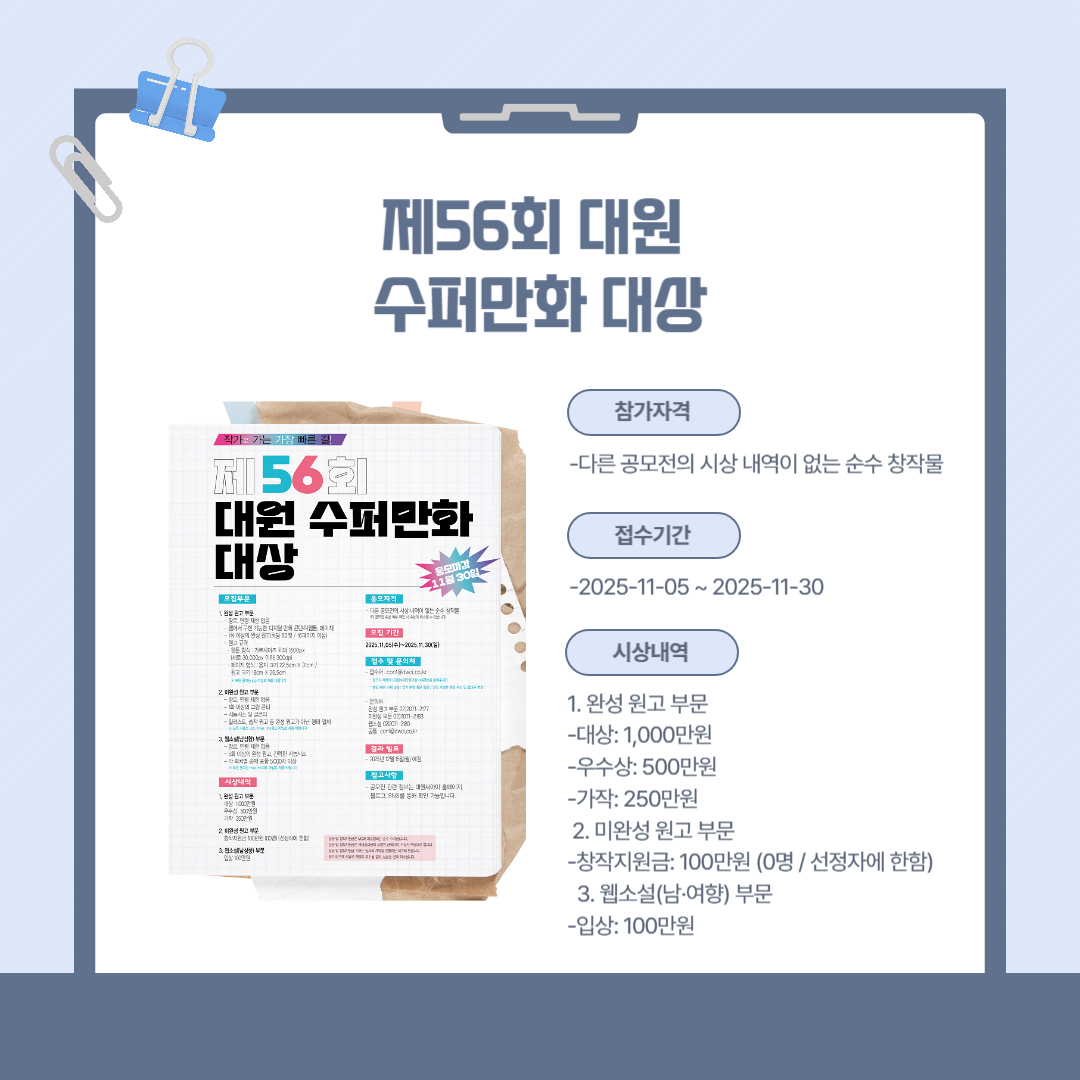 제56회 대원 수퍼만화 대상