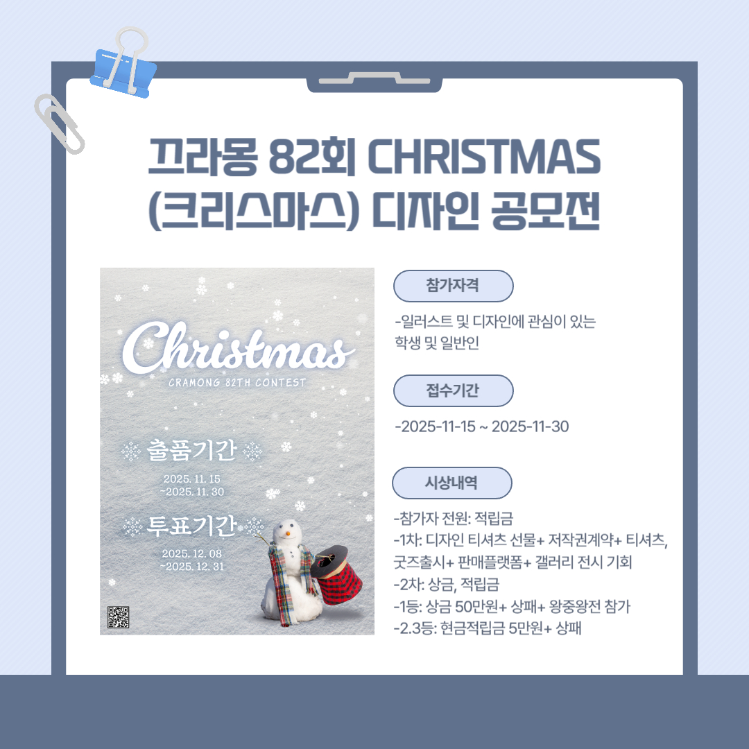 끄라몽 82회 CHRISTMAS(크리스마스) 디자인 공모전