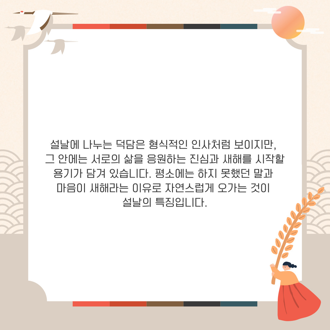 설날 덕담 설날 덕담