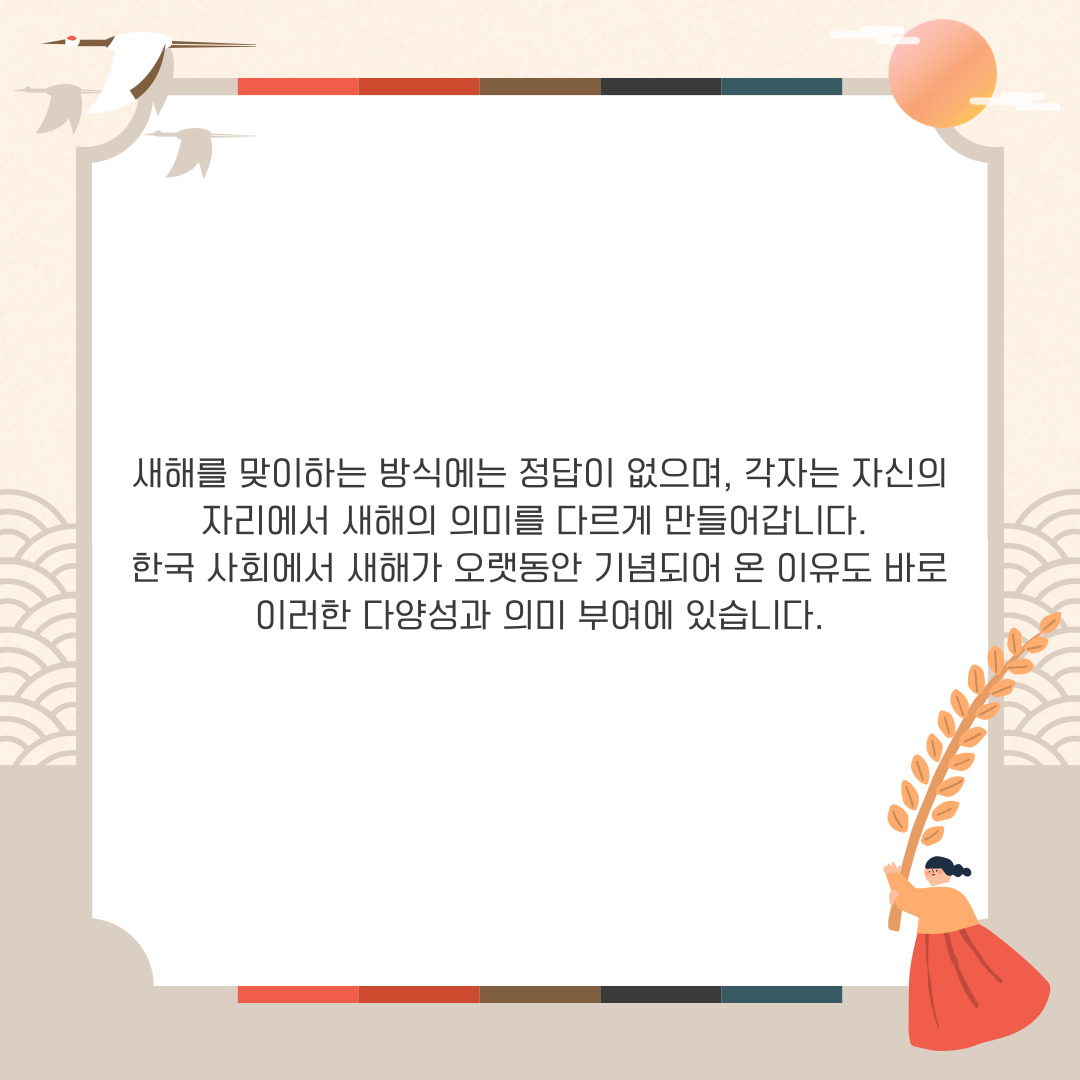 새해의 의미 새해의 의미