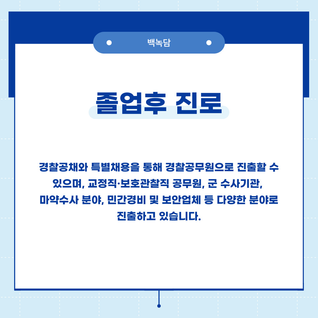 졸업후 진로