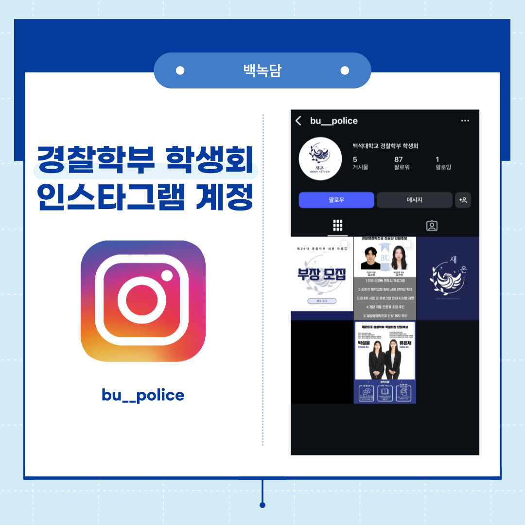 학생회 인스타 계정