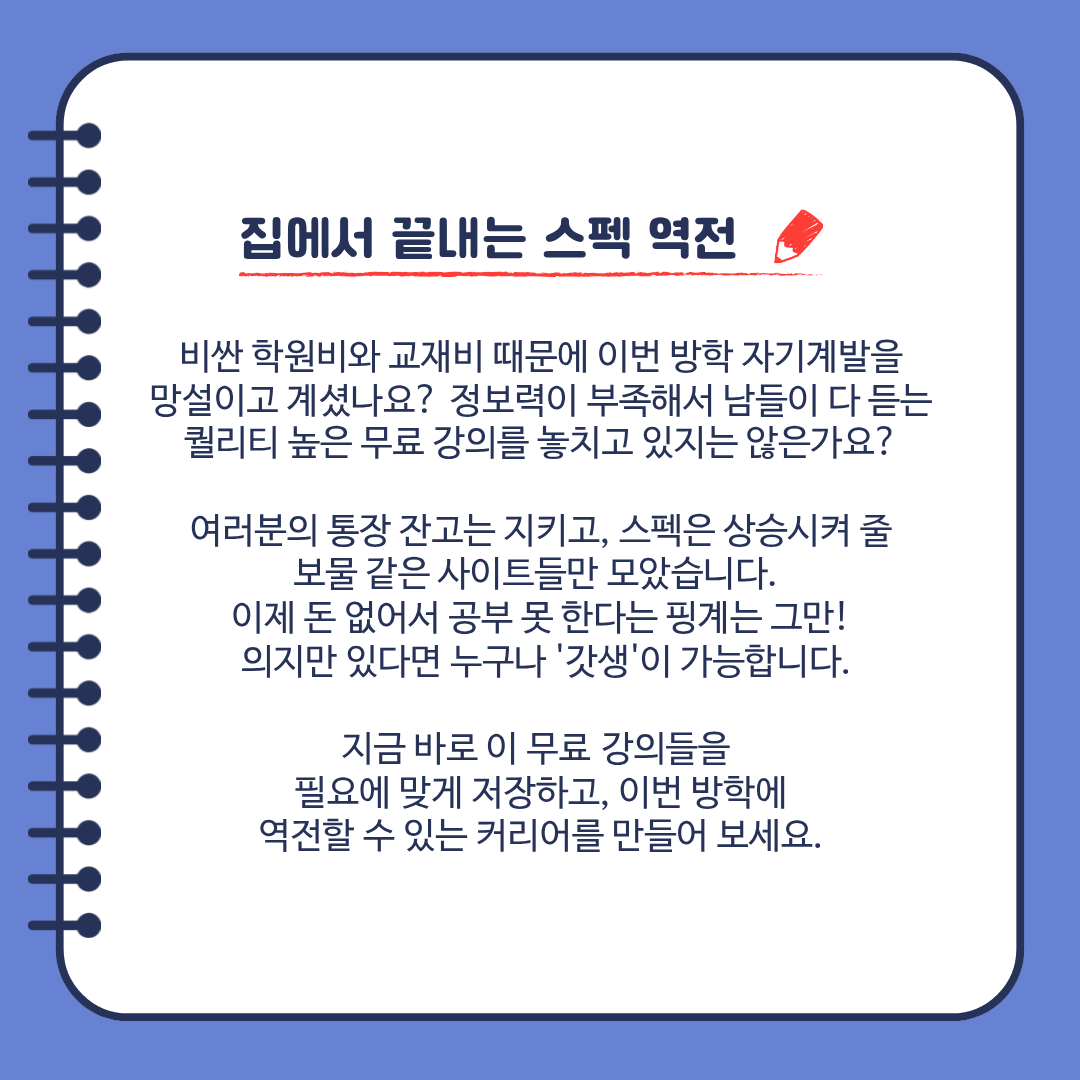 이번 방학에 역전할 수 있는 커리어를 만들어 보세요.