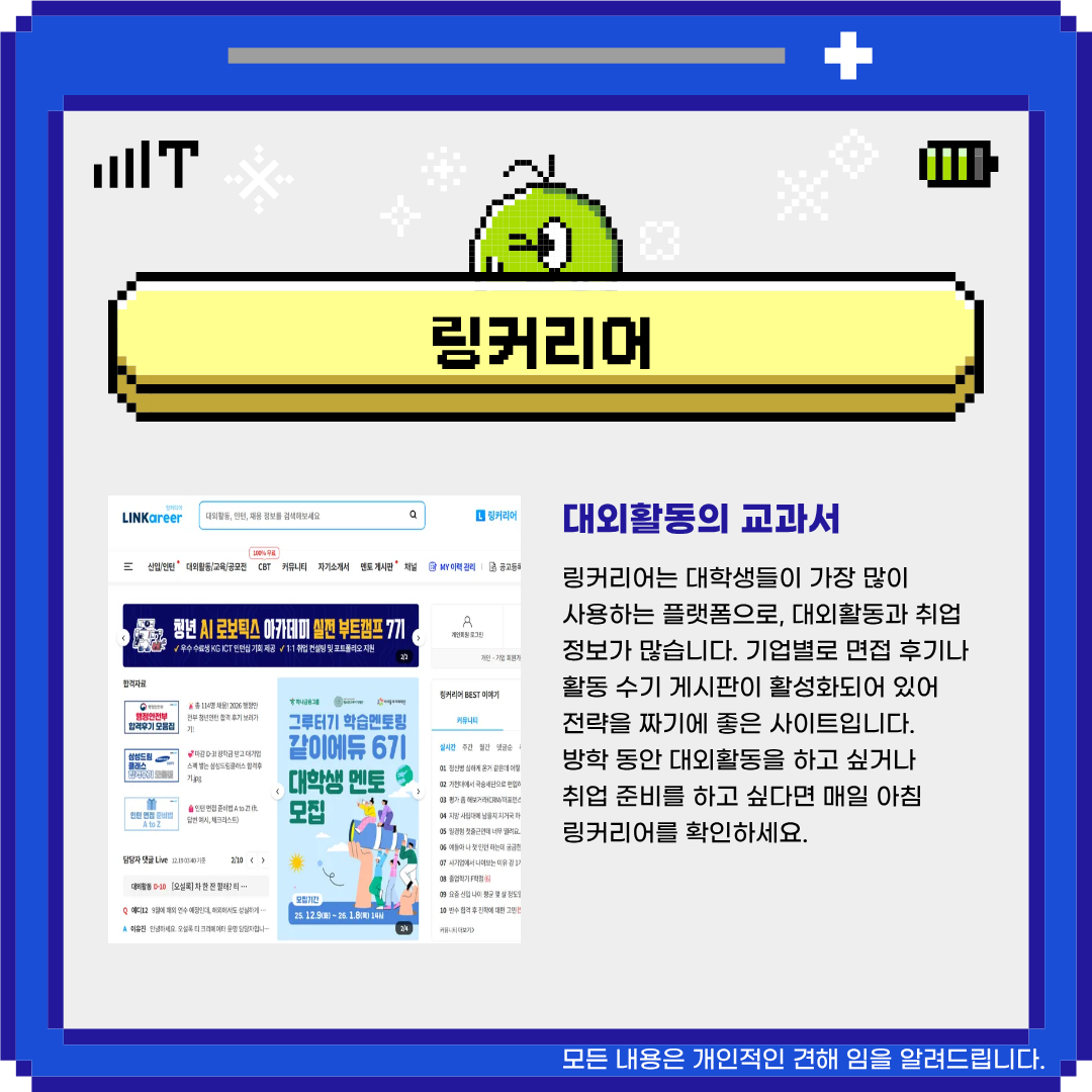 대외활동의 교과서