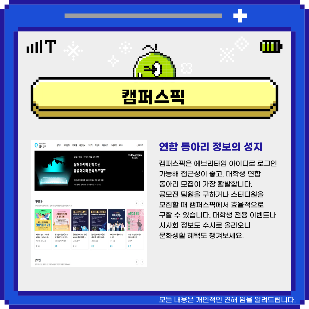 연합 동아리 정보의 성지