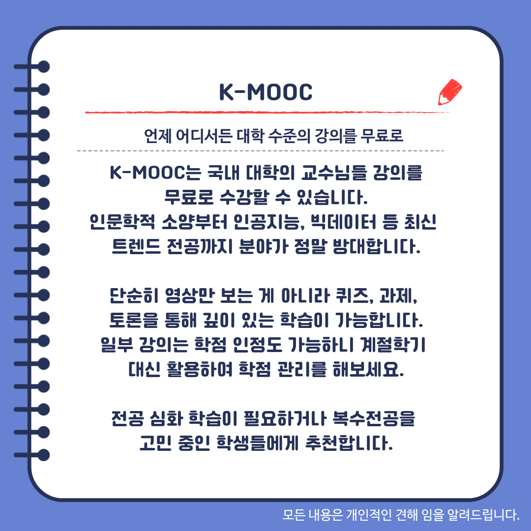 언제 어디서든 대학 수준의 강의를 무료로