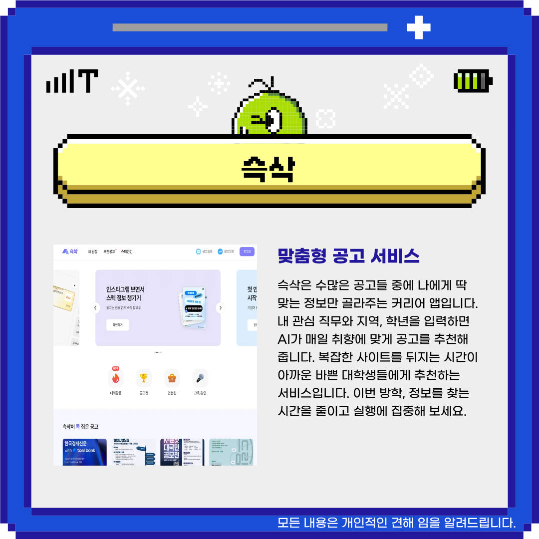 맞춤형 공고 서비스