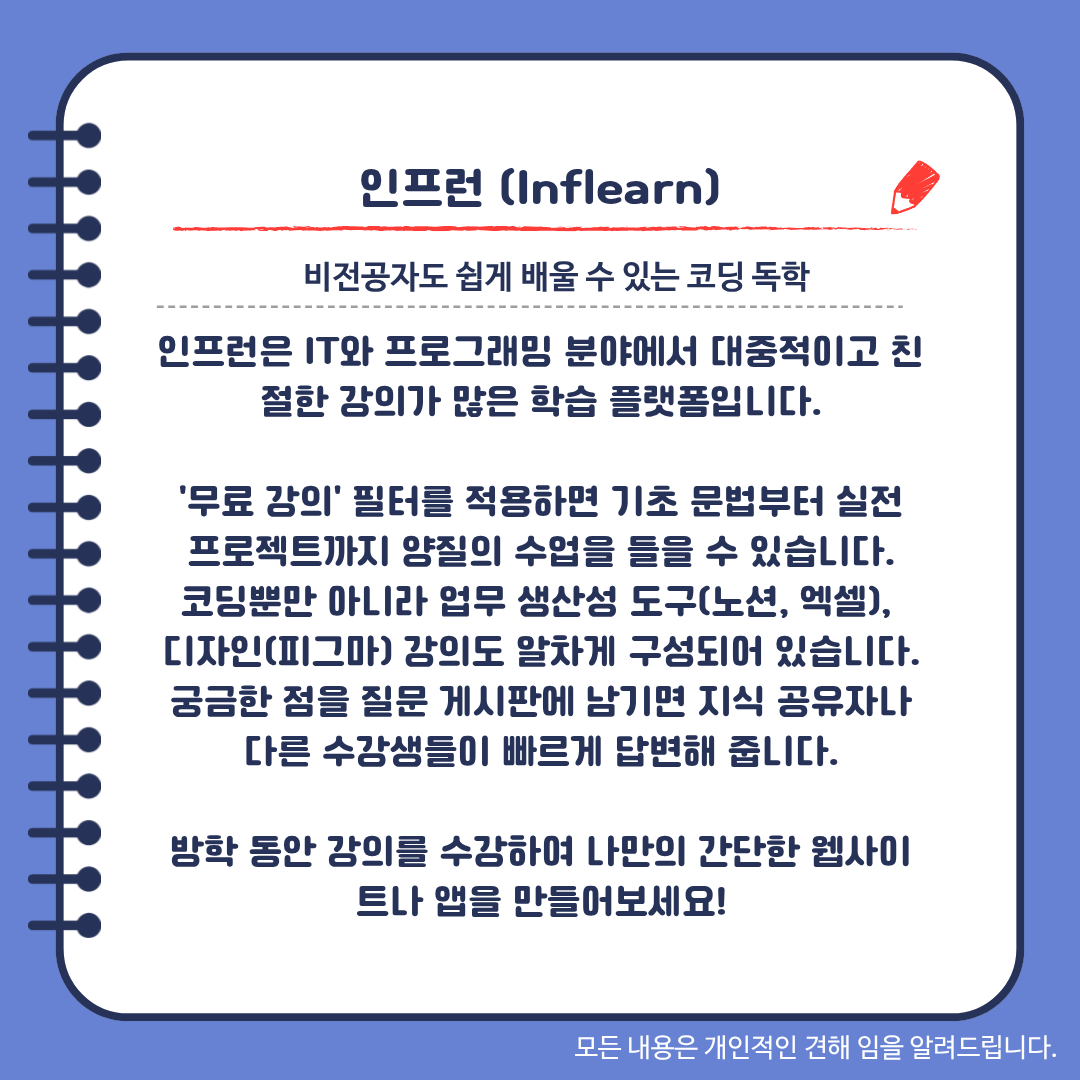비전공자도 쉽게 배울 수 있는 코딩 독학