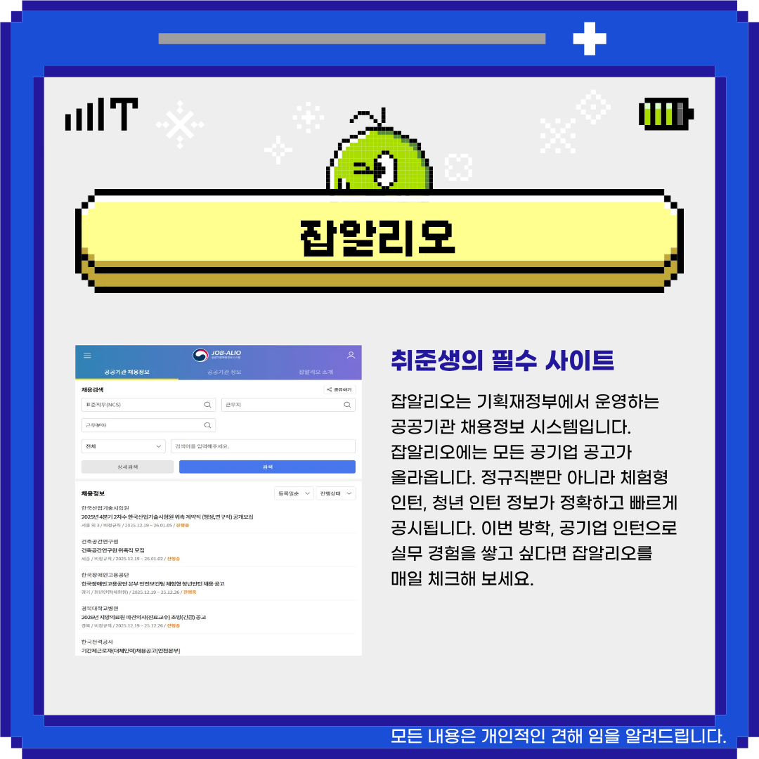 취준생의 필수 사이트