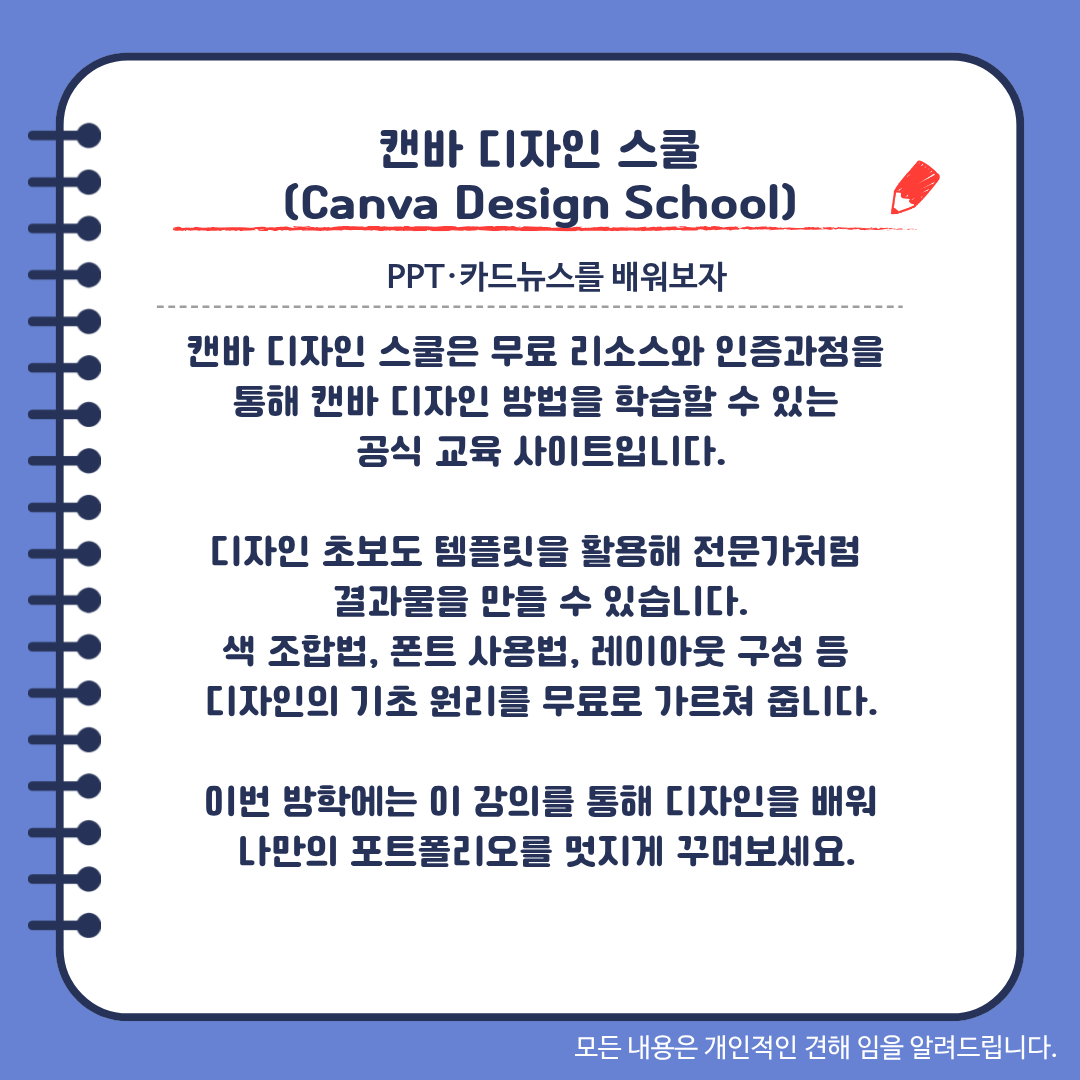 PPT&middot;카드뉴스를 배워보자