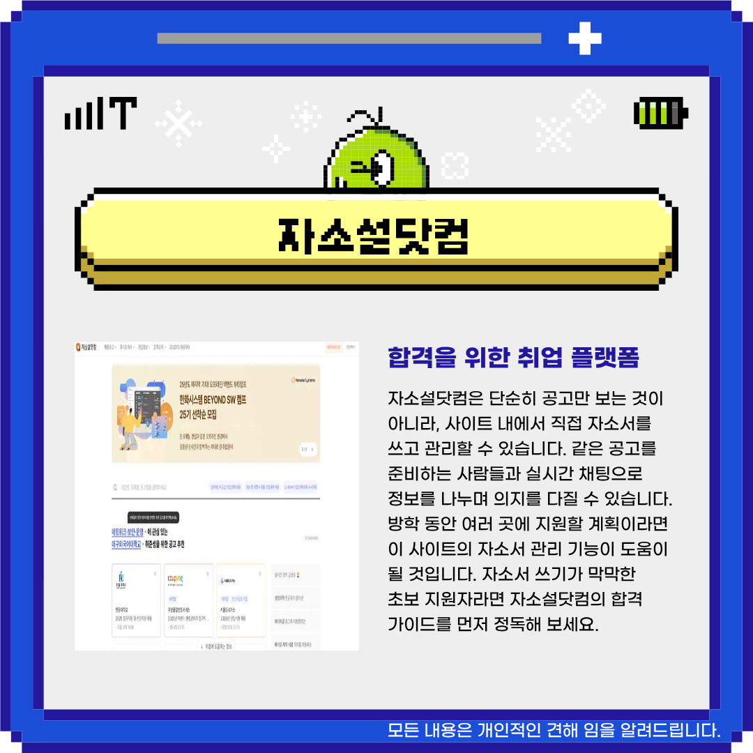 합격을 위한 취업 플랫폼