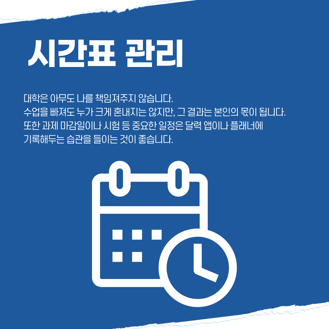 시간표 관리 시간표 관리