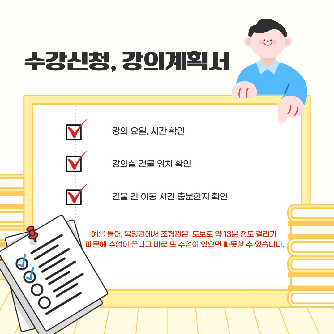 수강신청, 강의계획서 수강신청, 강의계획서