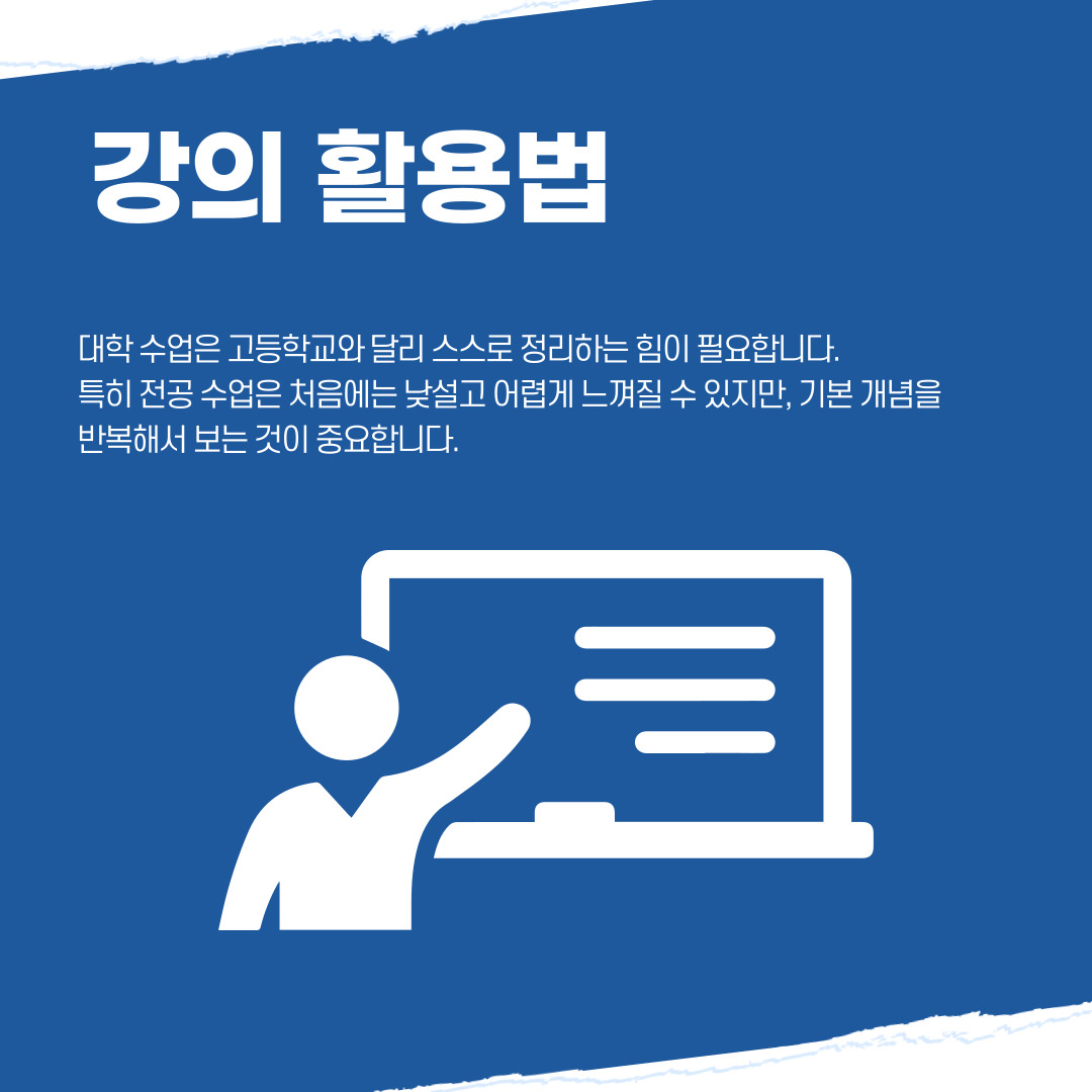 강의 활용법 강의 활용법