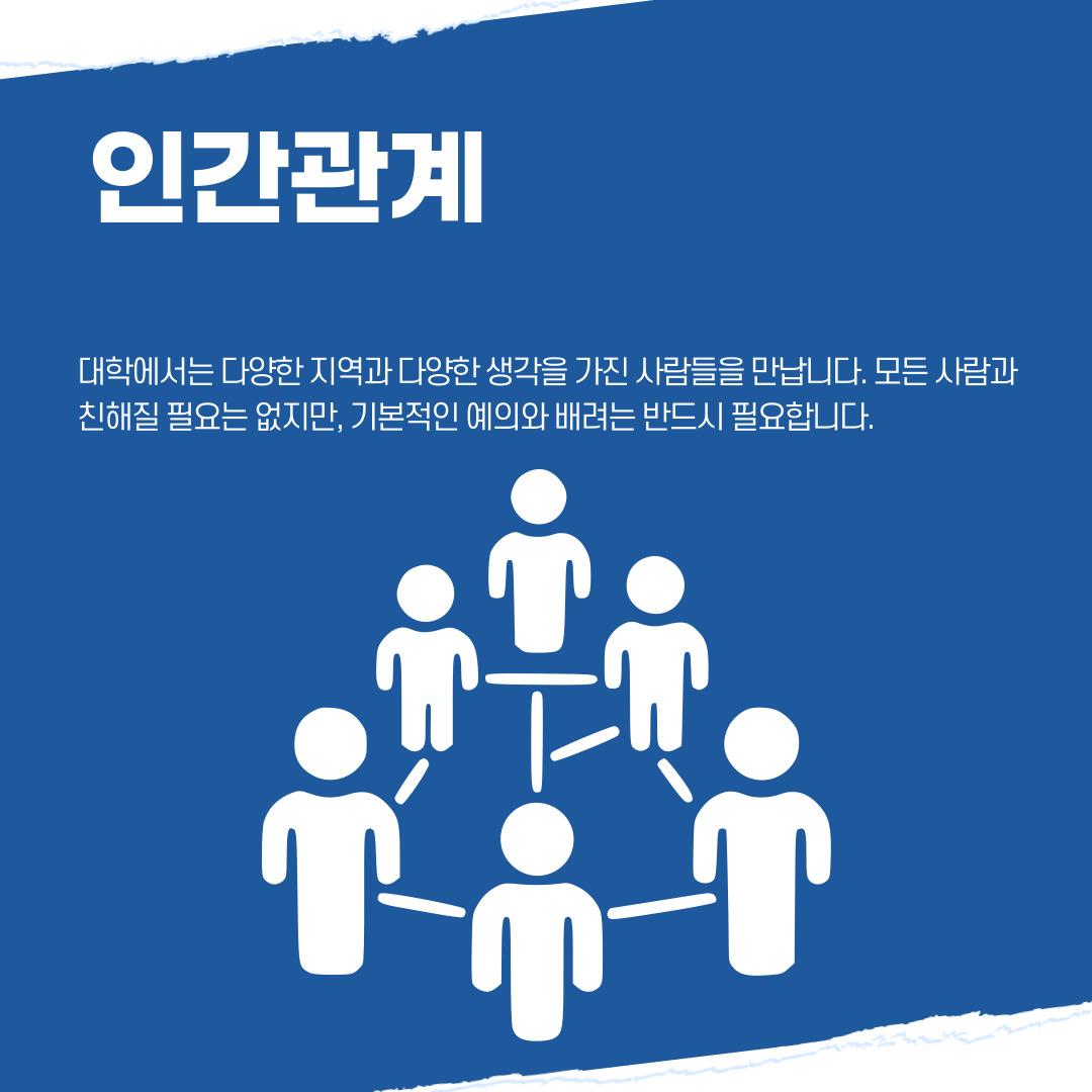 인간관계 인간관계