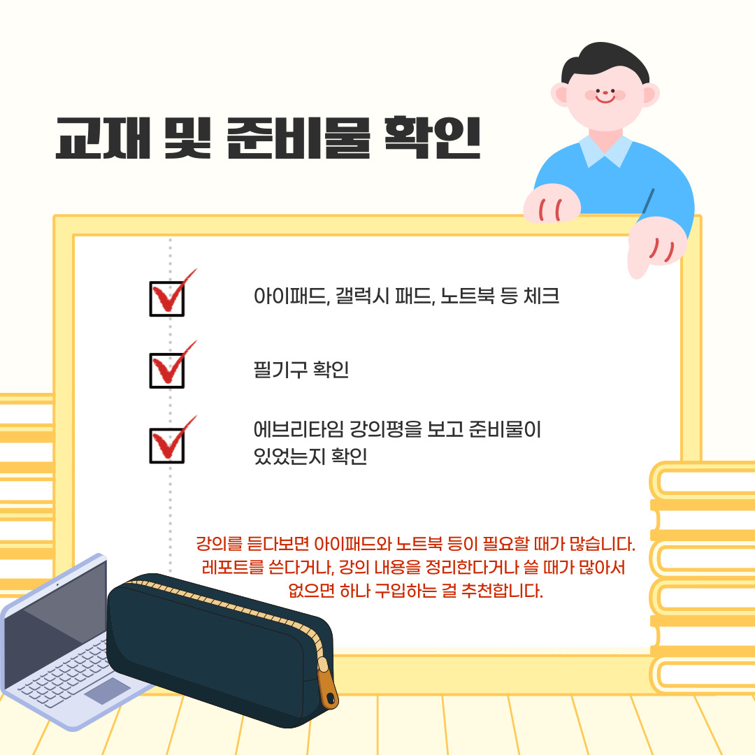 교재 및 준비물 확인 교재 및 준비물 확인