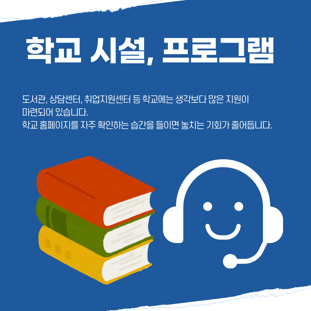 학교 시설, 프로그램 학교 시설, 프로그램