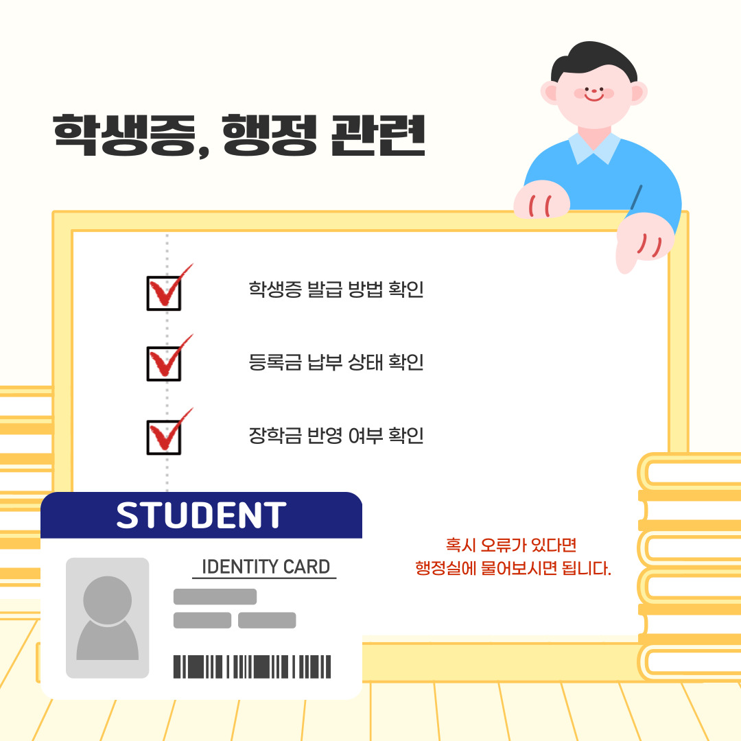 학생증, 행정 관련 학생증, 행정 관련