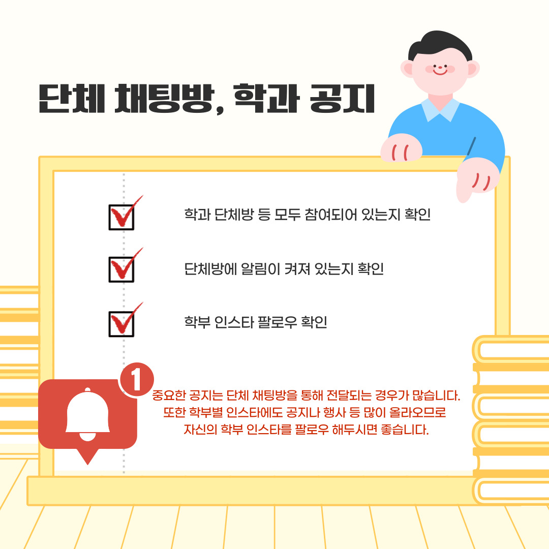 단체 채팅방, 학과 공지 단체 채팅방, 학과 공지