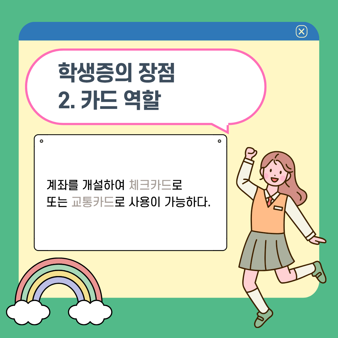 학생증의 장점 2. 카드 역할
