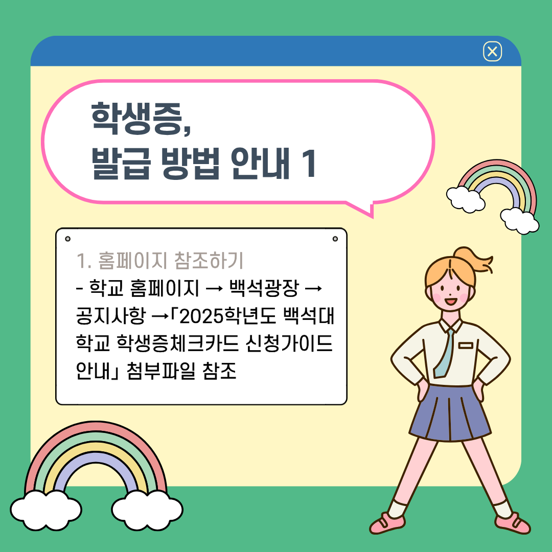 학생증 발급 방법 안내 1. 홈페이지 참조하기