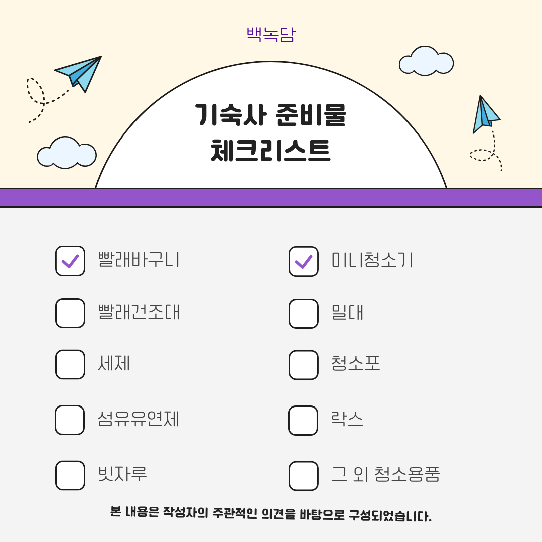 빨래 물품, 청소용품