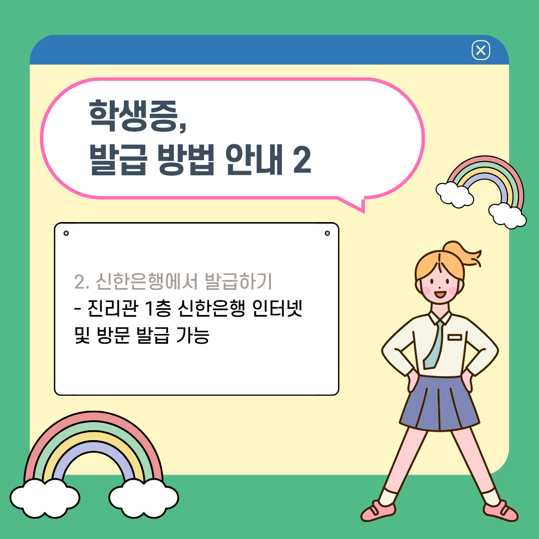 학생증 발급 방법 안내 2. 신한은행에서 발급하기