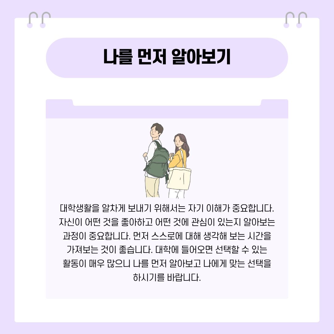 나를 먼저 알아보기