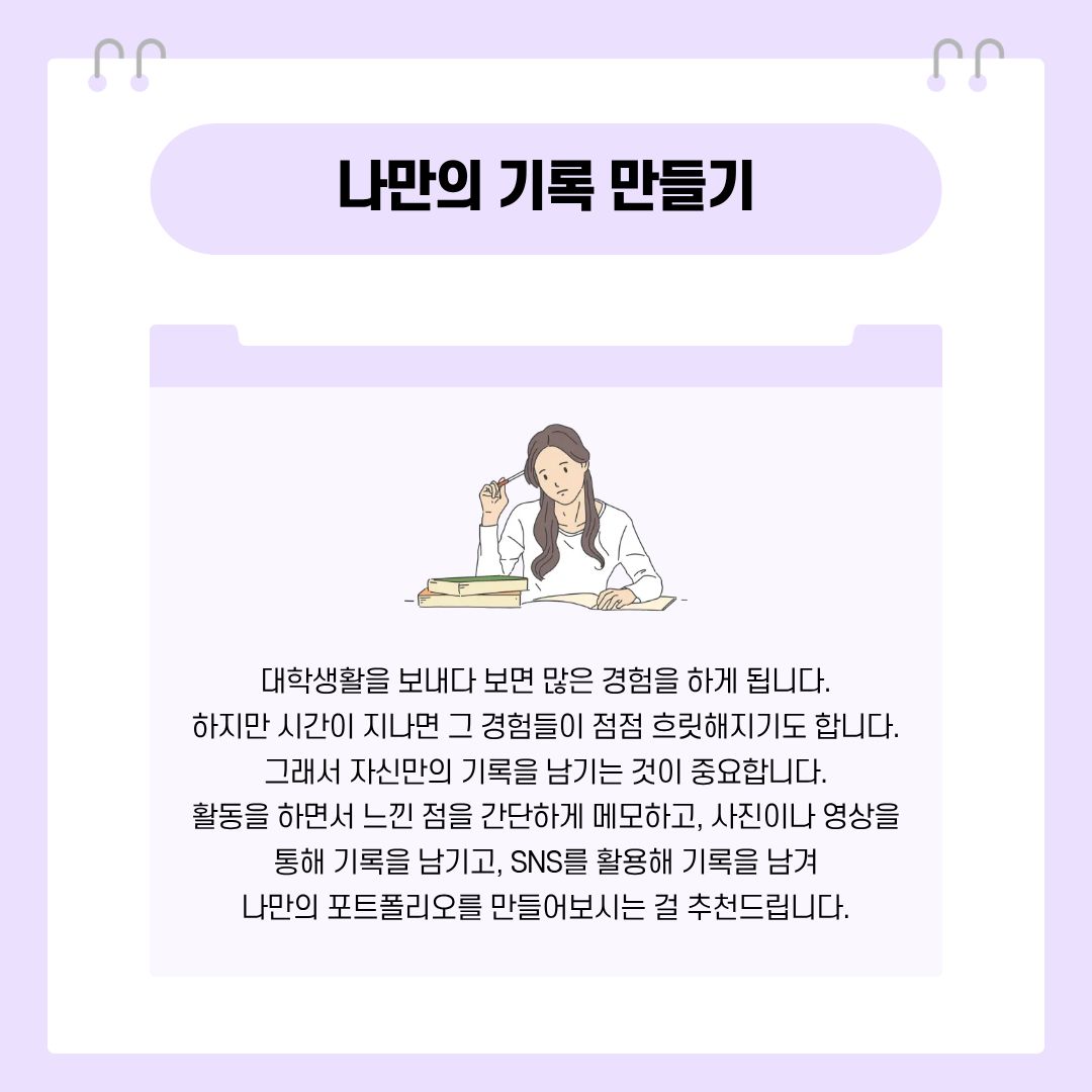 나만의 기록 만들기