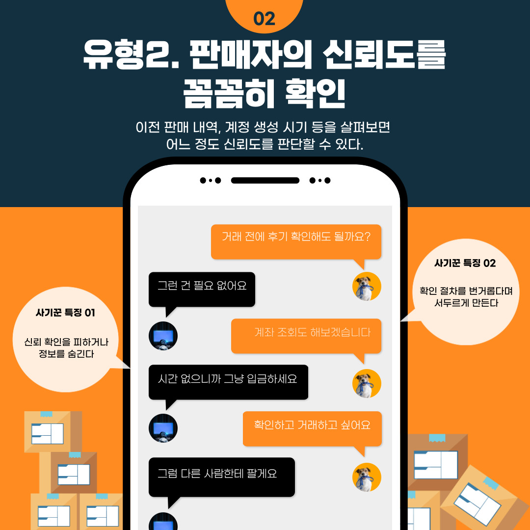 판매자의 신뢰도를 꼼꼼히 확인 판매자의 신뢰도를 꼼꼼히 확인