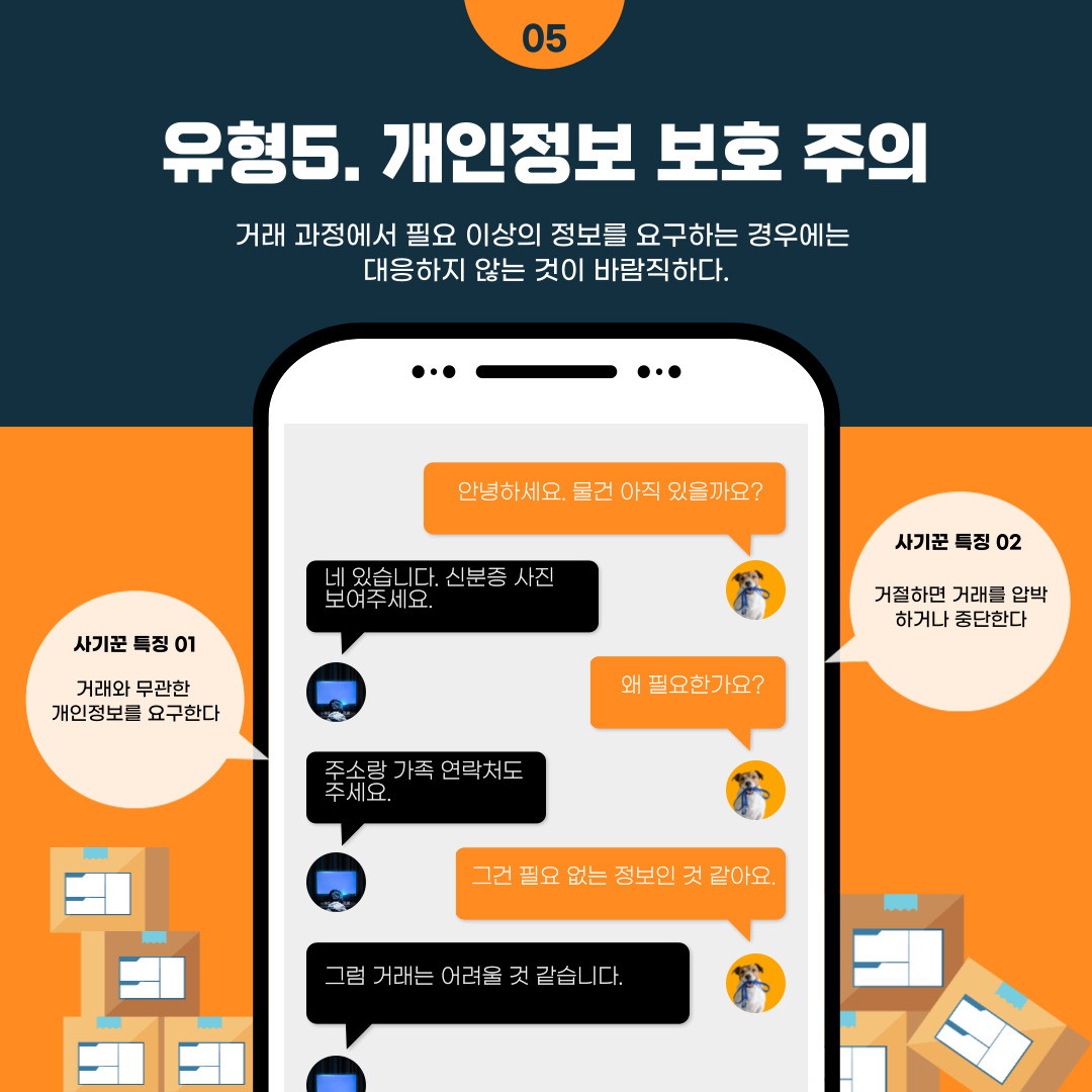 개인정보 보호 주의 개인정보 보호 주의