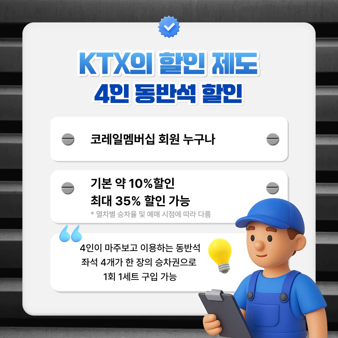 4인 동반석 할인