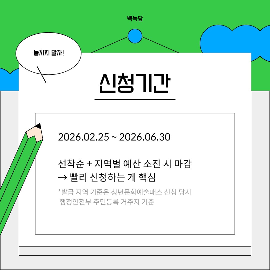 신청기간 신청기간
