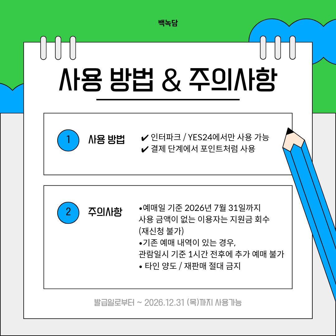 사용 방법 & 주의사항 사용 방법 & 주의사항