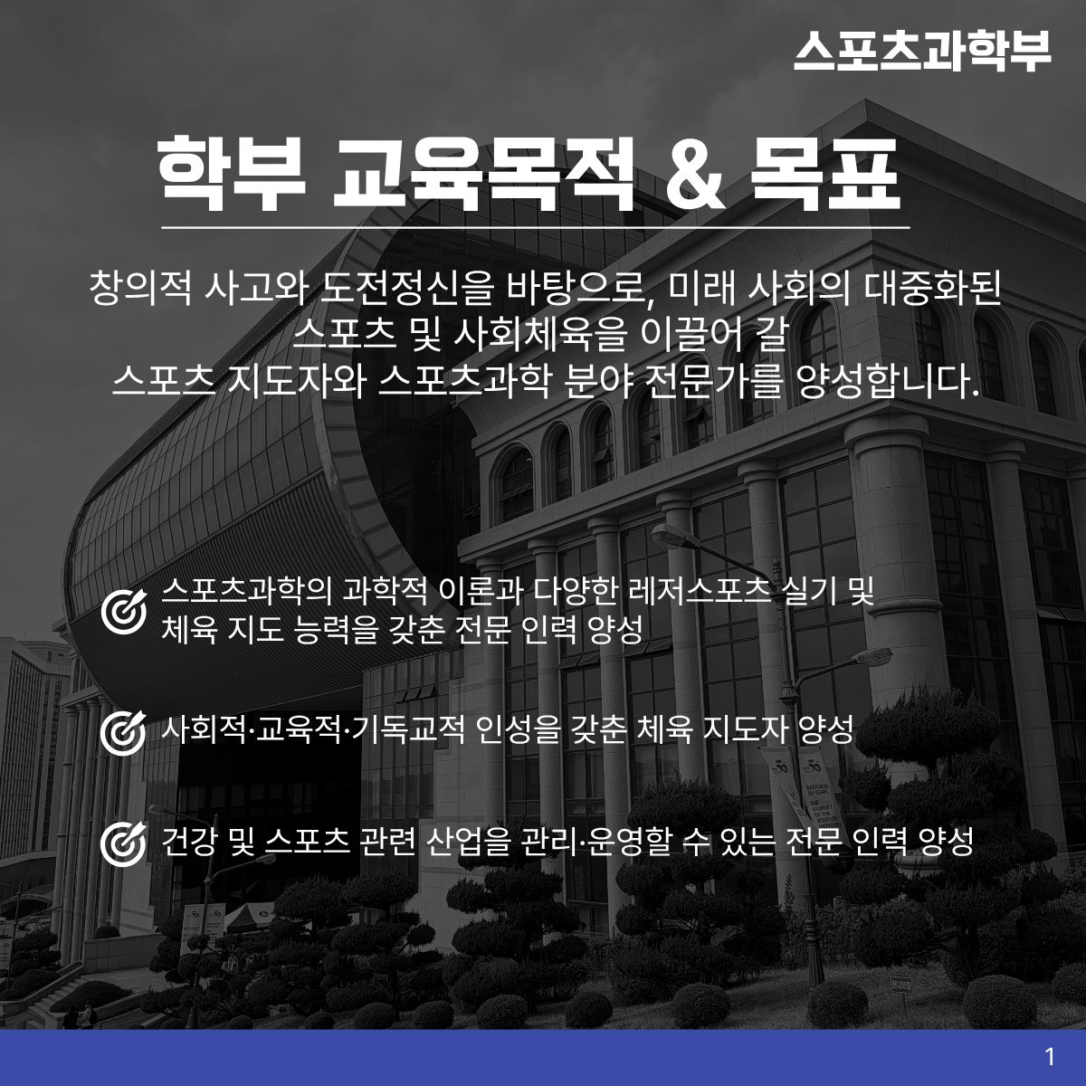 학부 교육목적 & 목표