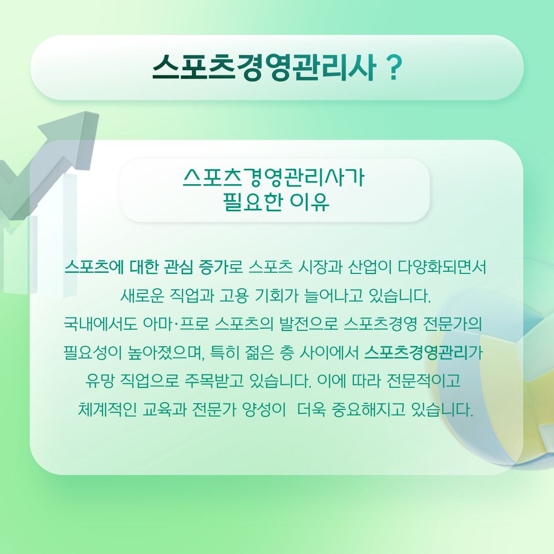 스포츠경영관리사 필요성