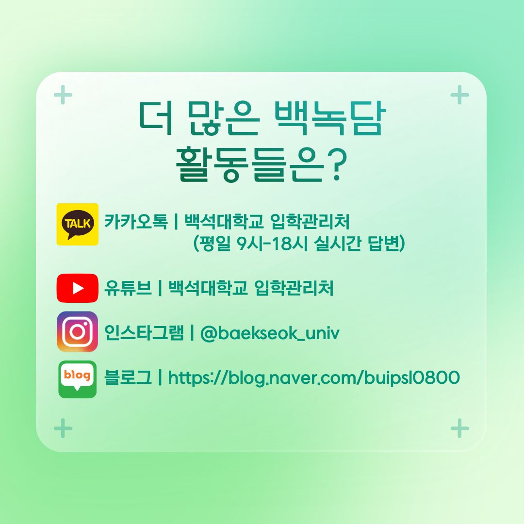 다양한 백녹담 활동들