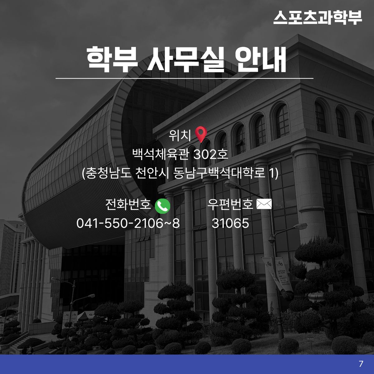 스포츠과학부 사무실 소개