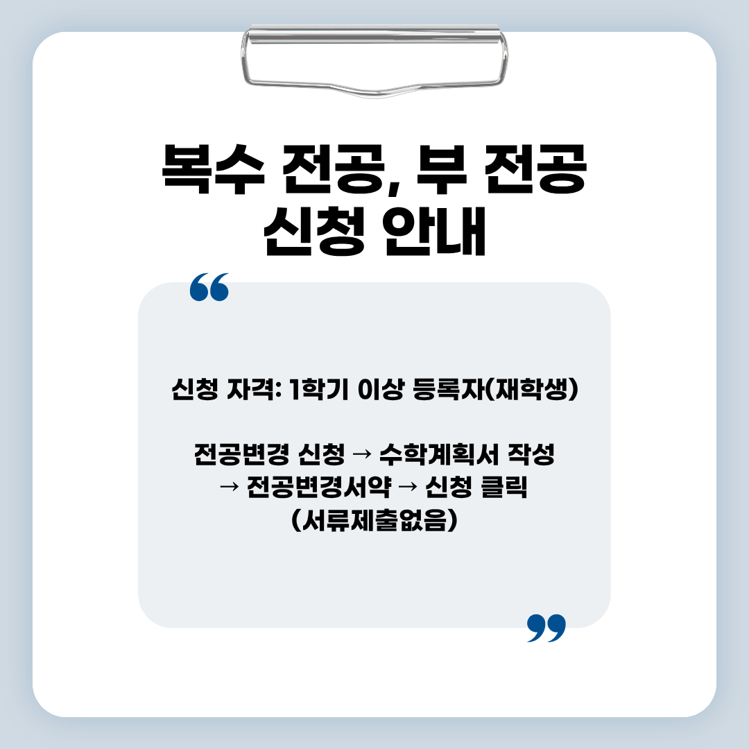 신청 자격: 1학기 이상 등록한 재학생
