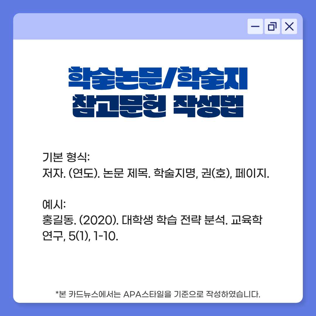 저자. (연도). 논문 제목. 학술지명. 권(호). 페이지