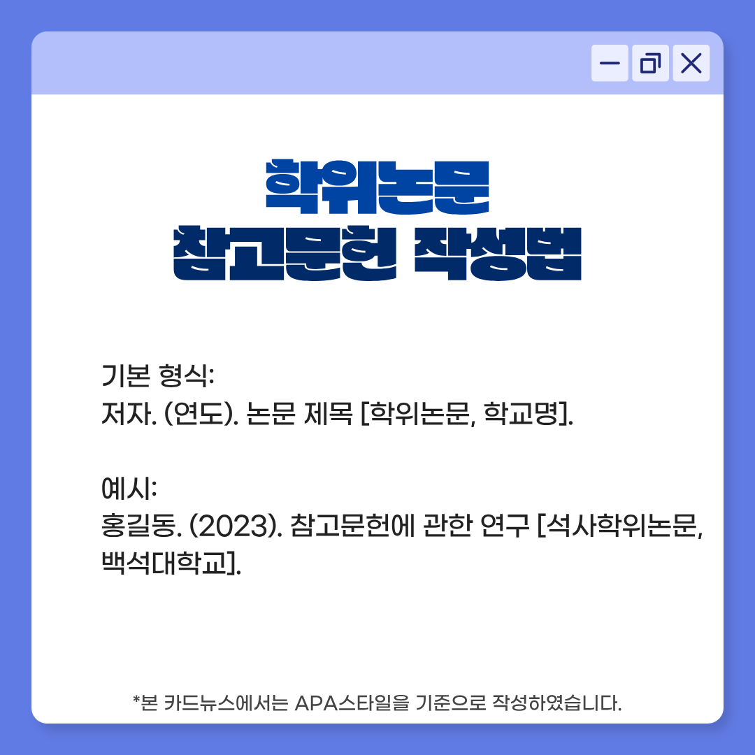 저자. (연도). 논문 제목. [학위논문, 학교명]