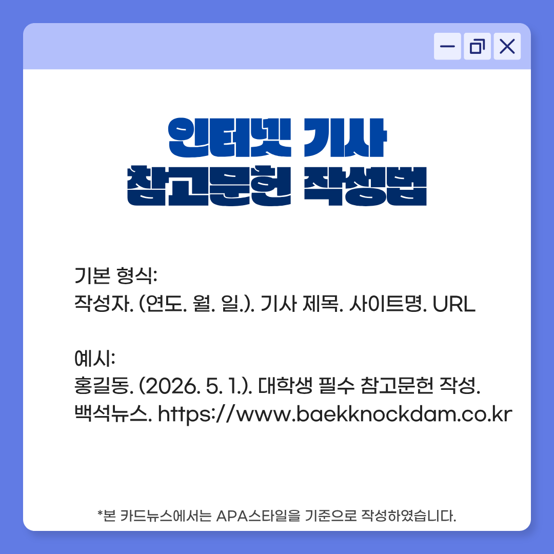 작성자. (연도. 월. 일.). 기사 제목. 사이트명. URL