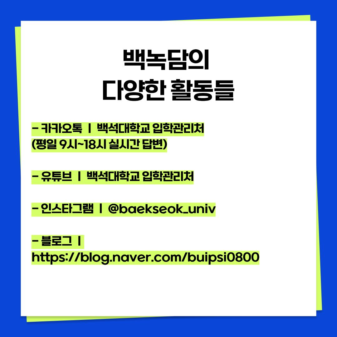 이번에는 은행원이라는 직업에 대해 심층적으로 알아보았습니다. 자본주의의 심장을 관리하는 전문가로서의 자부심과, 그에 따르는 막중한 책임을 동시에 가진 이 직업이 학우 여러분의 미래를 설계하는 데 좋은 선택지가 되기를 바랍니다. 여러분의 꿈을 향한 여정을 백녹담이 진심으로 응원합니다. 감사합니다.