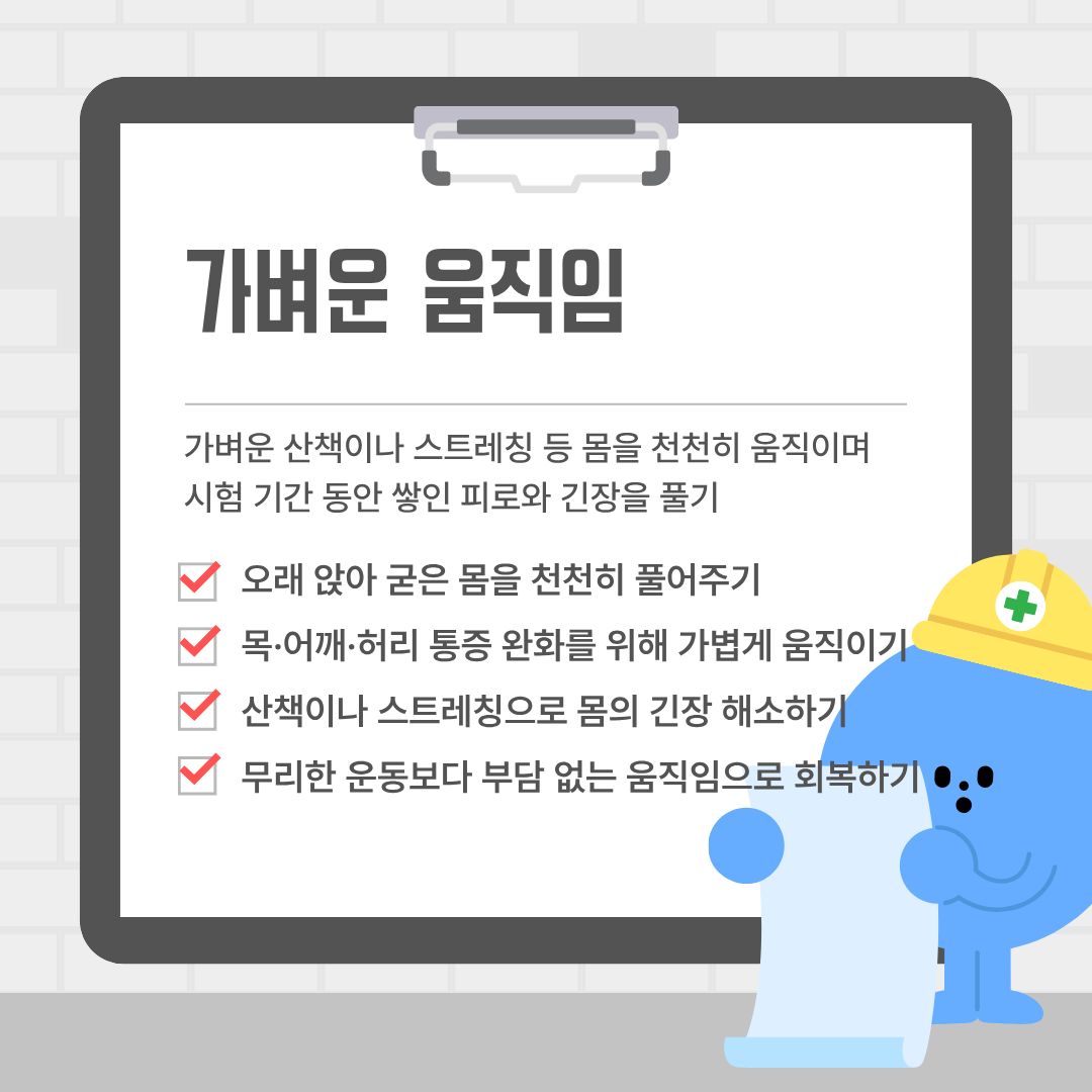 가벼운 움직임