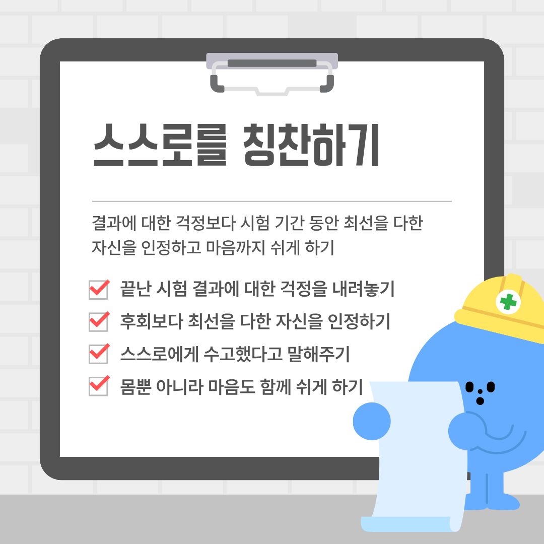 스스로를 칭찬하기