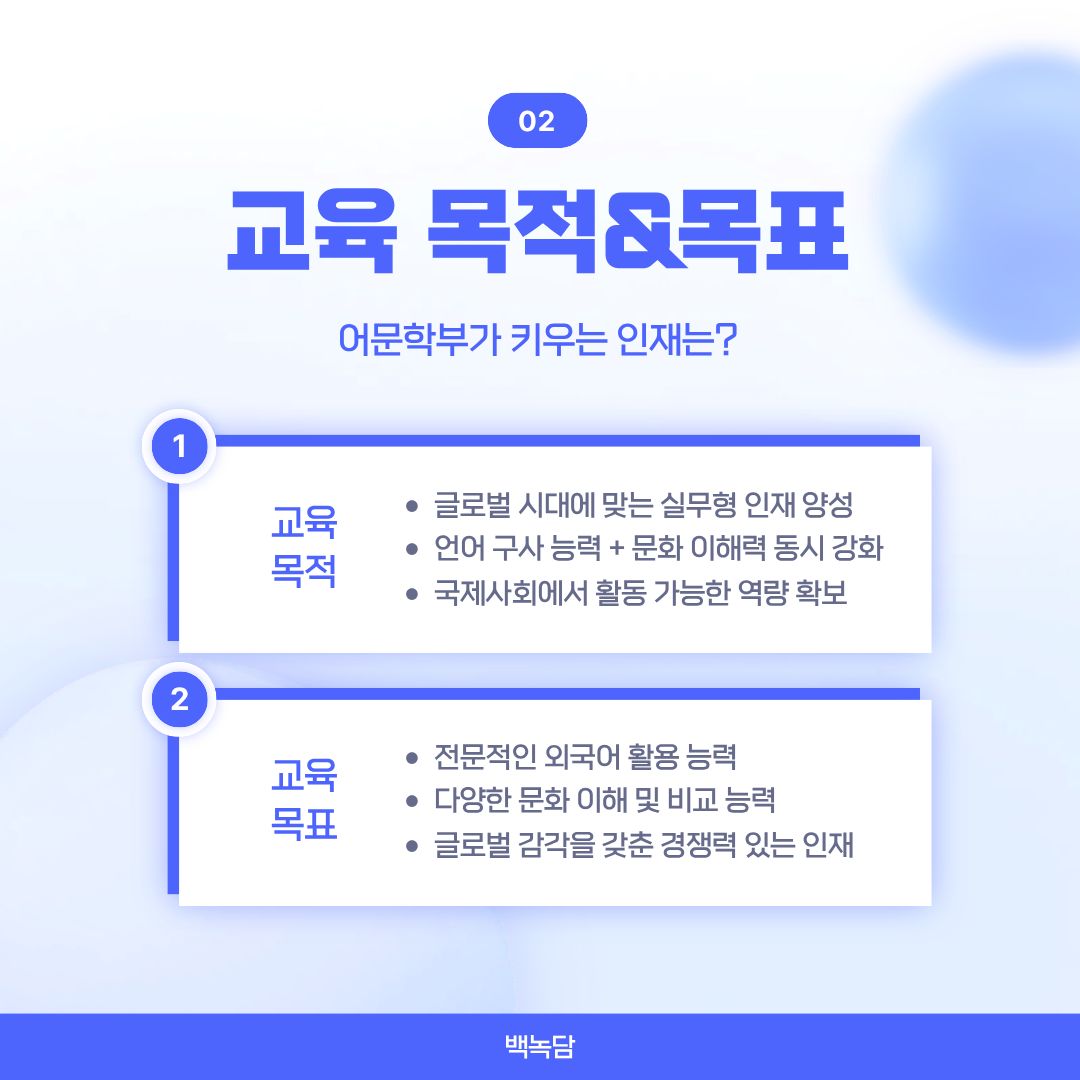 교육 목적&목표