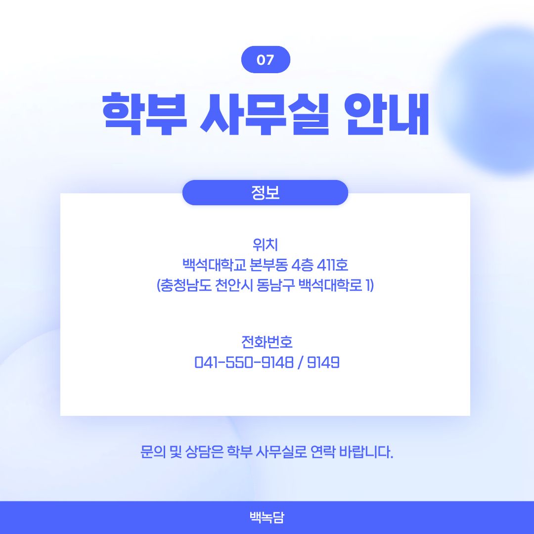 학부 사무실 안내