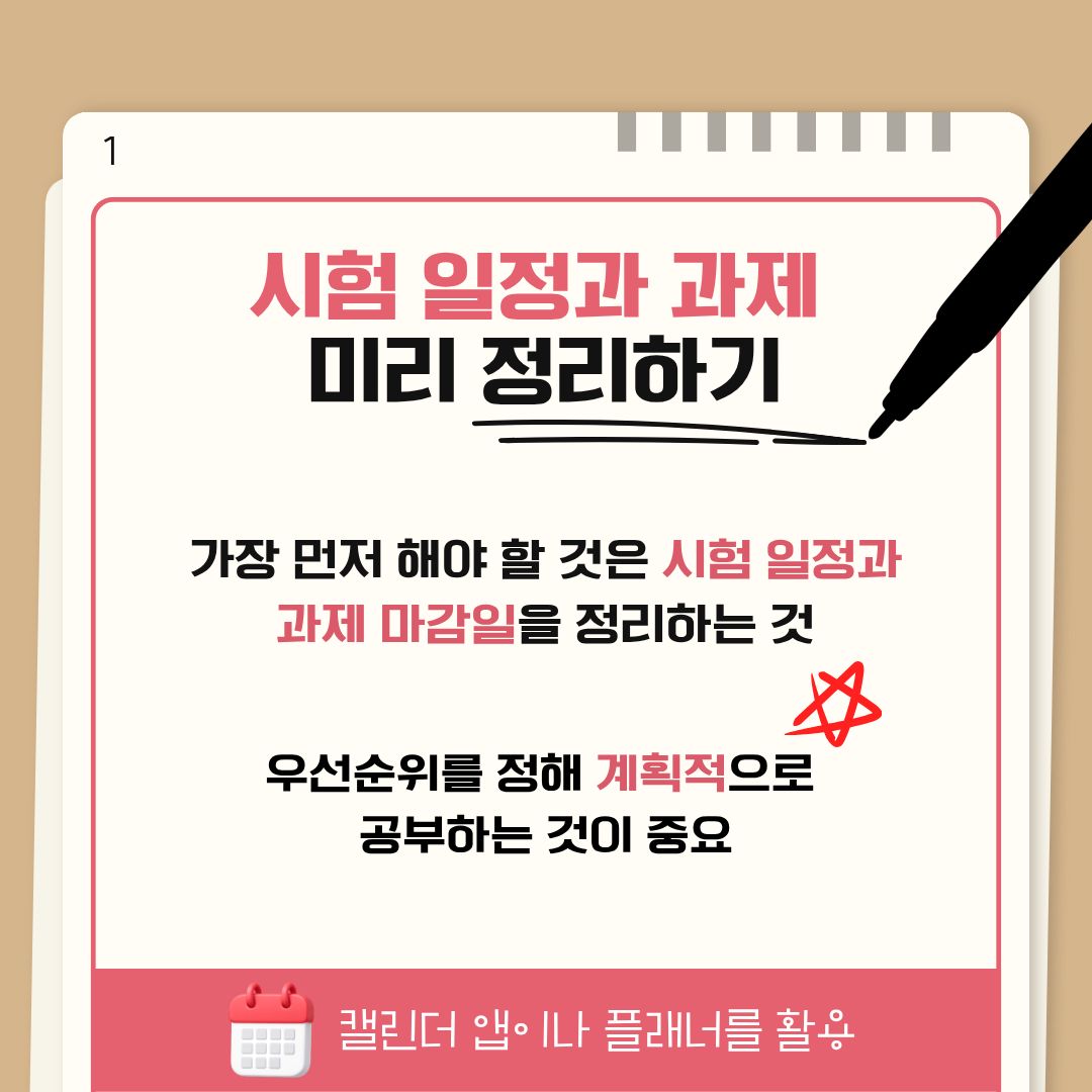 시험일정 과제 미리정하기 시험일정 과제 미리정하기