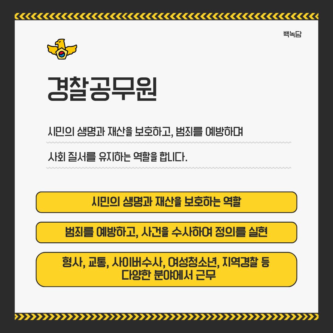 경찰공무원 경찰공무원